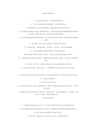 设备部经理岗位职责