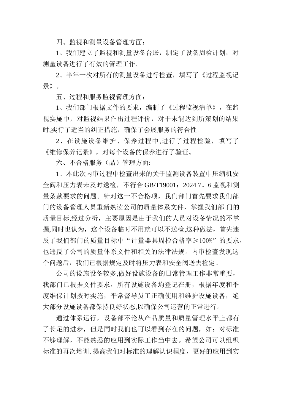 设备部质量体系运行报告_第2页