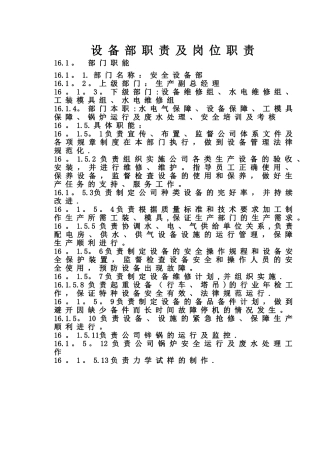 设备部职责及岗位职责