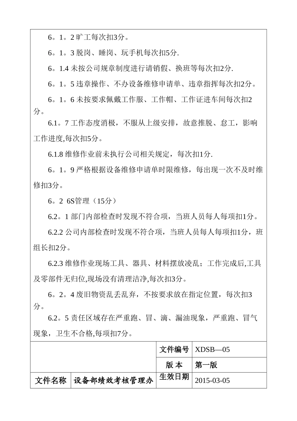 设备部绩效考核管理办法_第3页