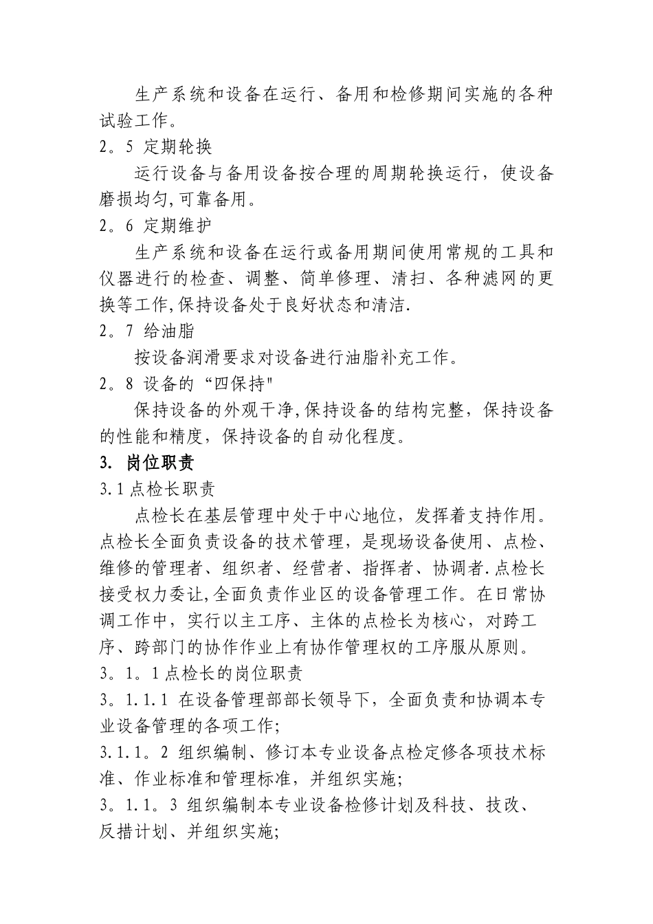 设备部设备点检工作评价与考核管理标准_第3页