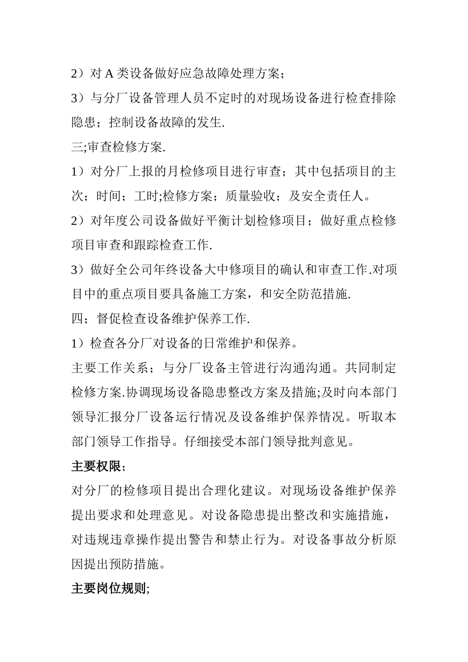 设备部长岗位说明书_第2页