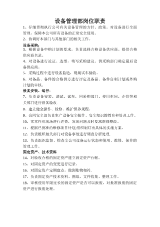 设备部长岗位职责