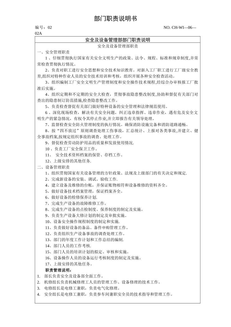 设备部部门岗位说明书_第1页