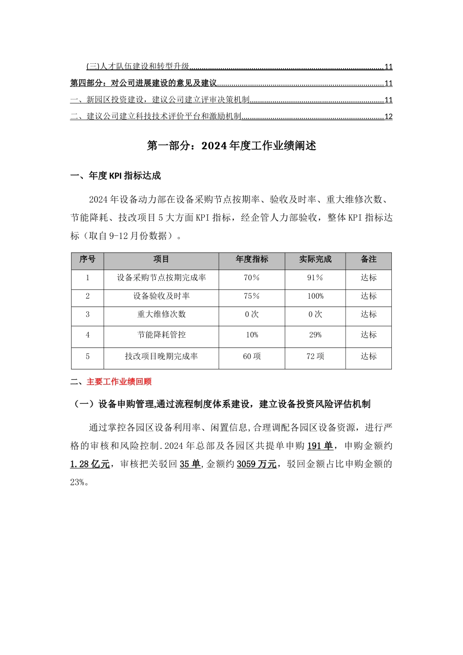 设备部门工作总结及工作规划_第2页