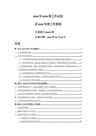 设备部门工作总结及工作规划