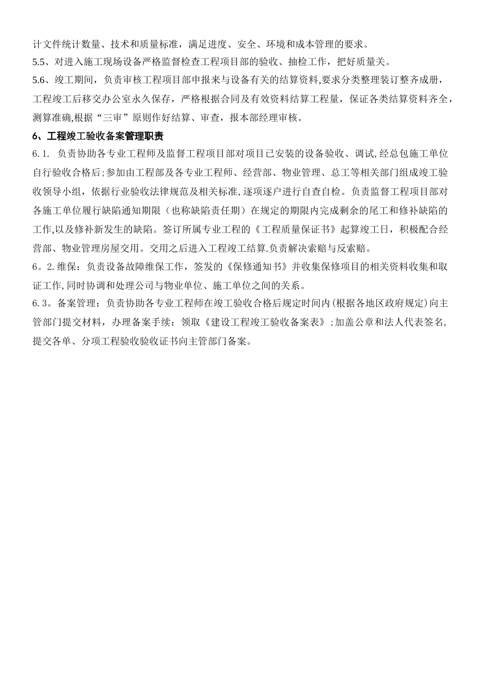 设备采购主管岗位职责书10030010_第3页