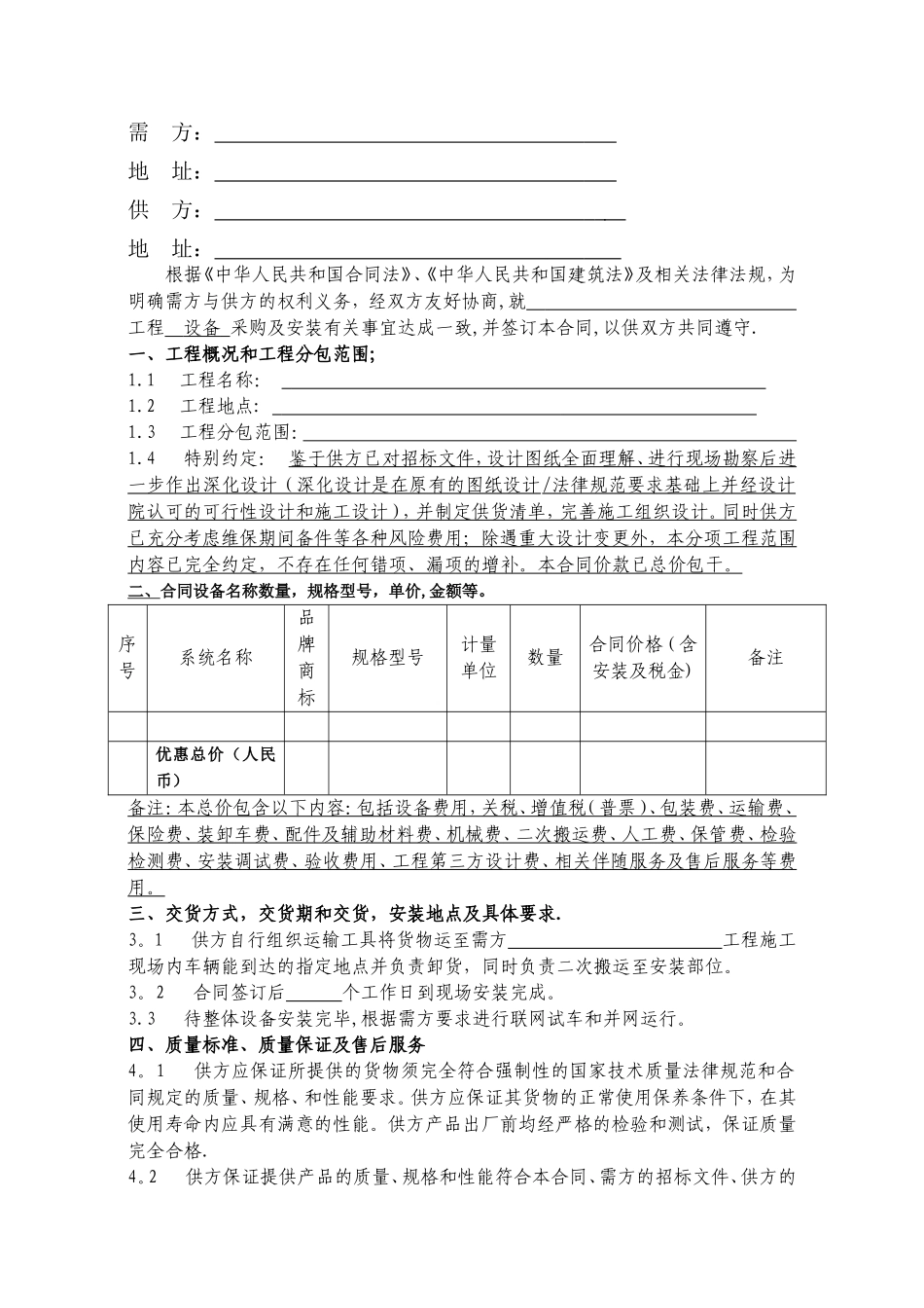 设备采购及安装合同范本_第2页
