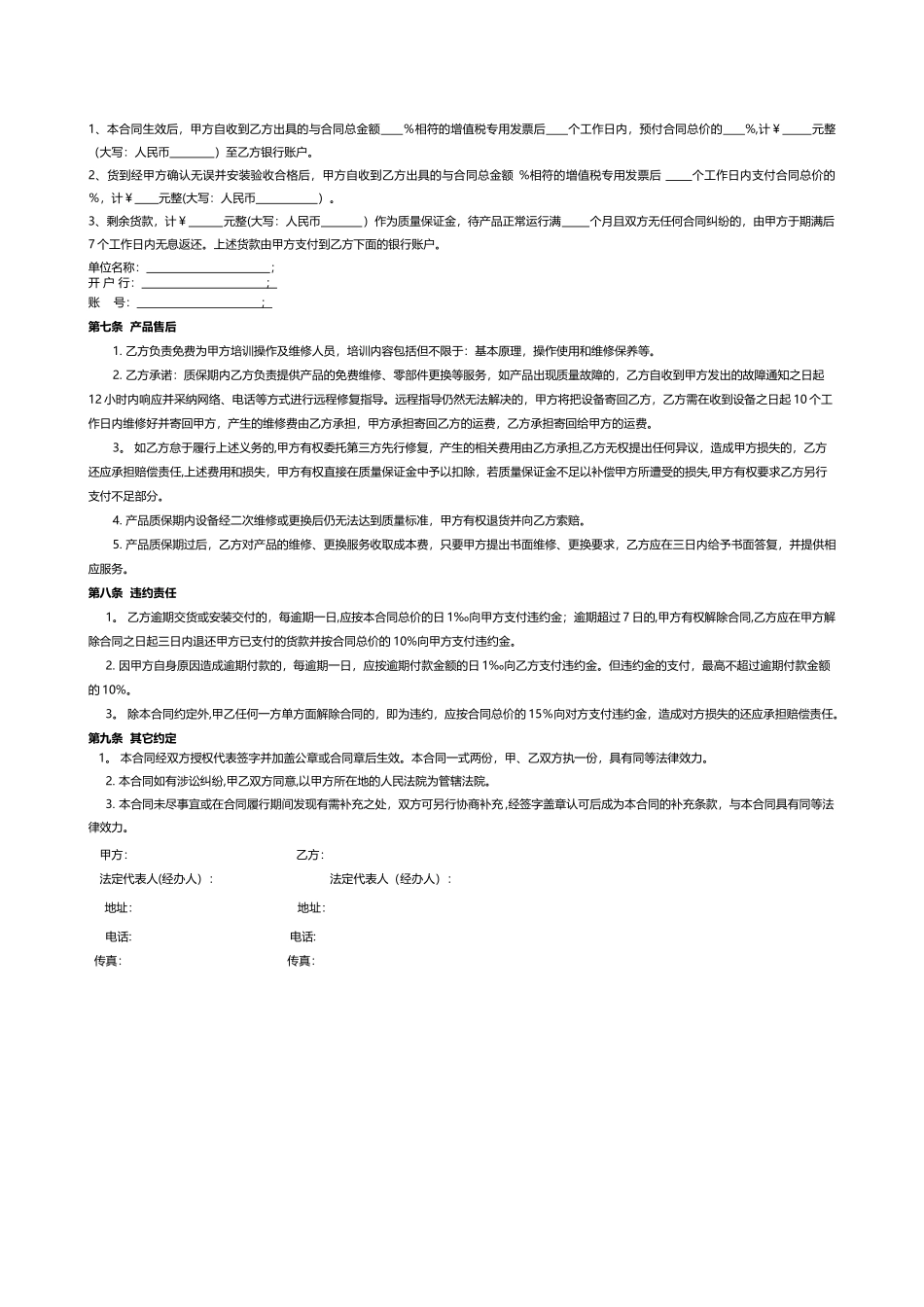 设备采购合同-(1)_第2页