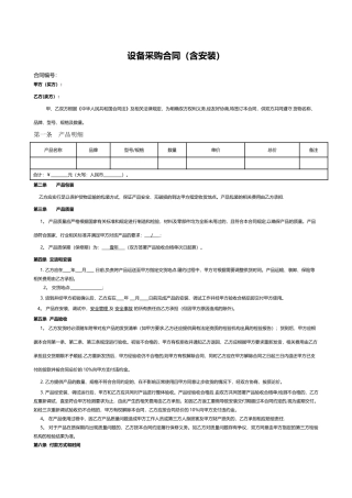 设备采购合同-(1)