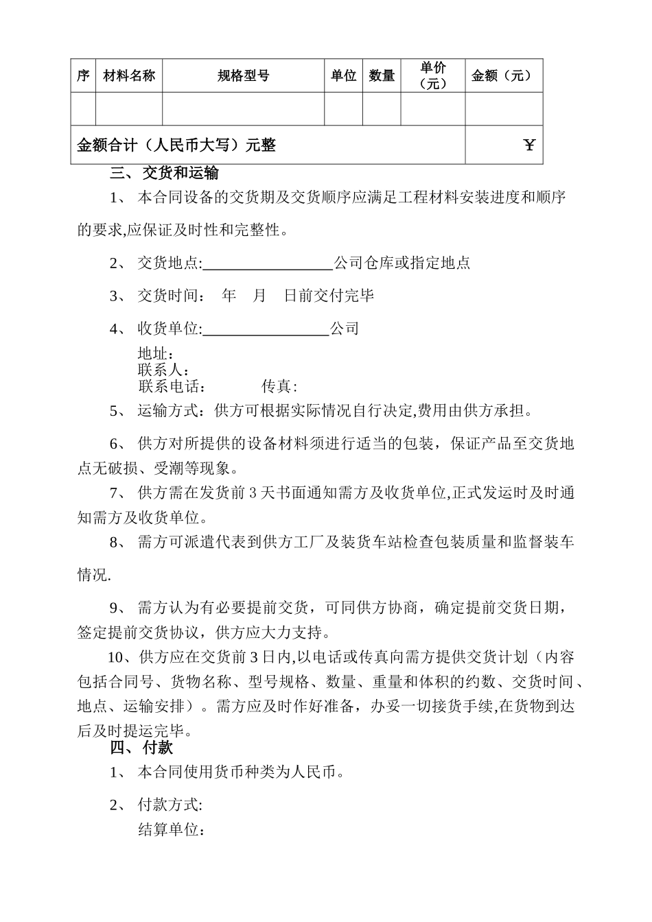 设备采购合同(模板)_第3页