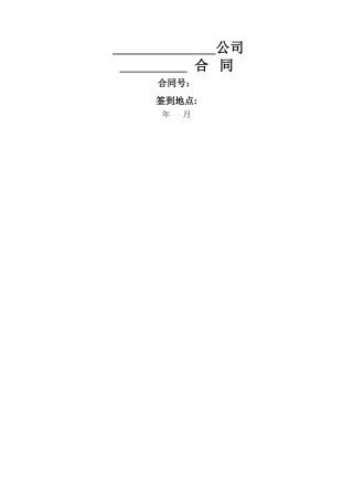 设备采购合同(模板)