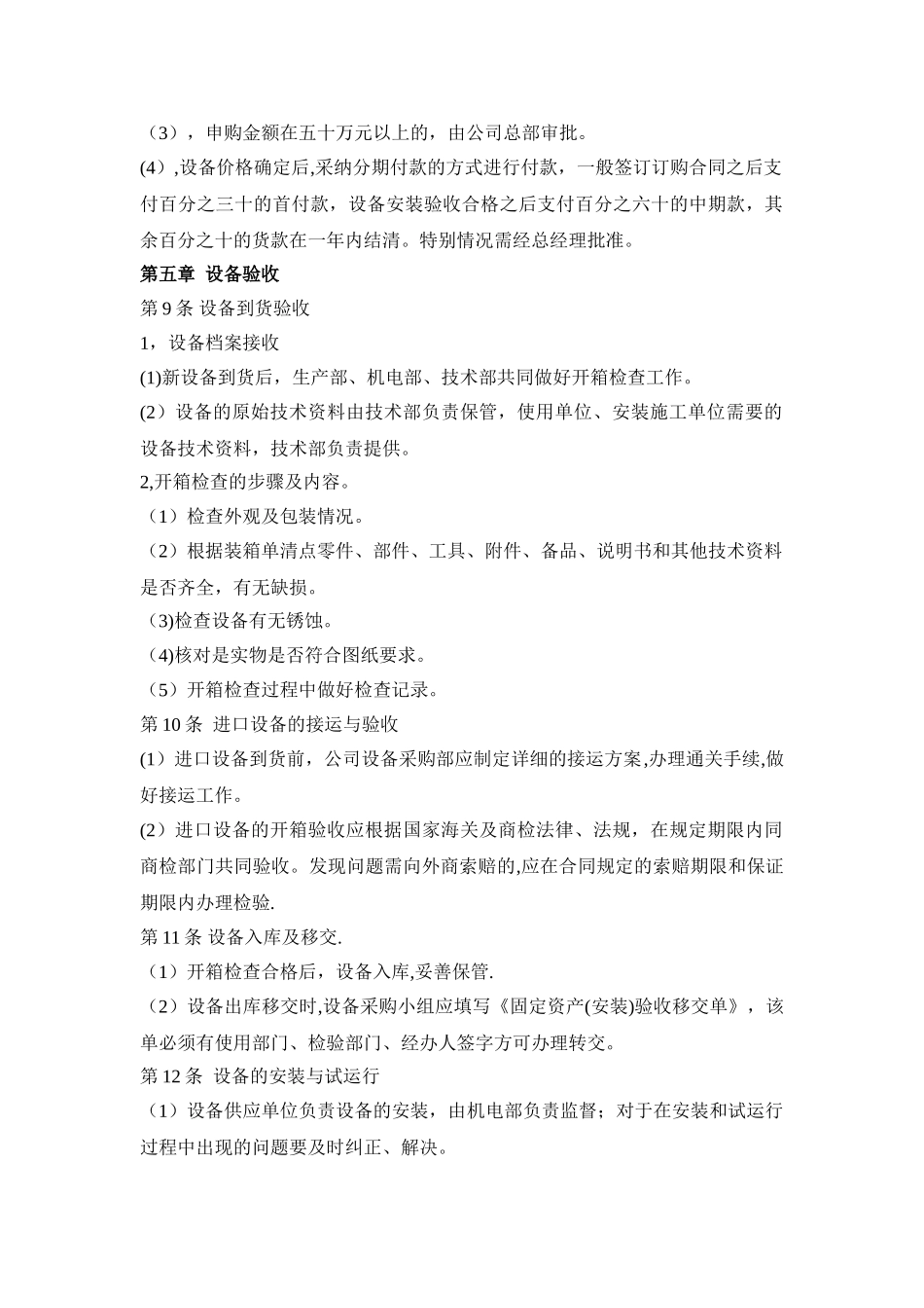 设备采购制度_第2页