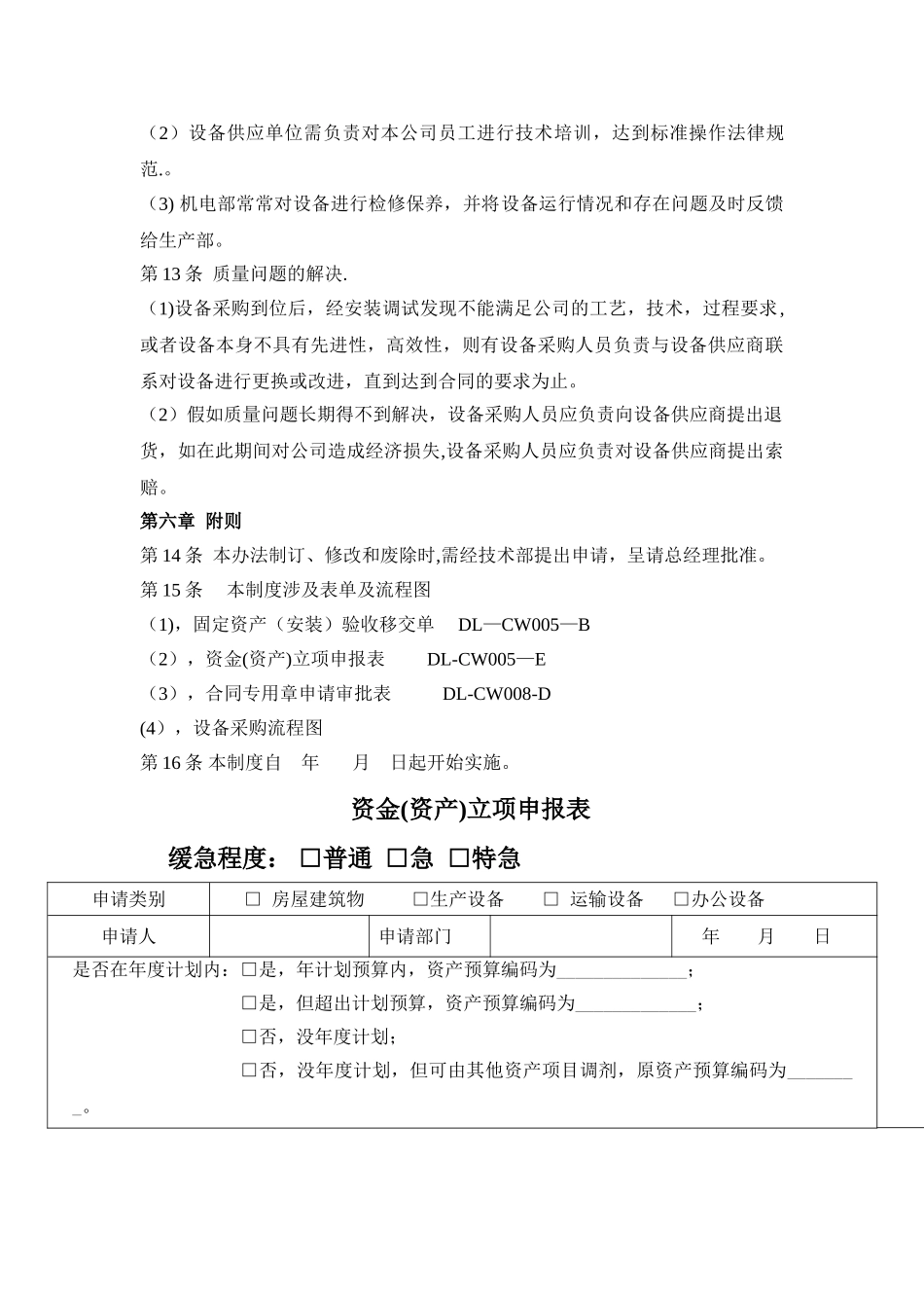 设备采购制度_第3页