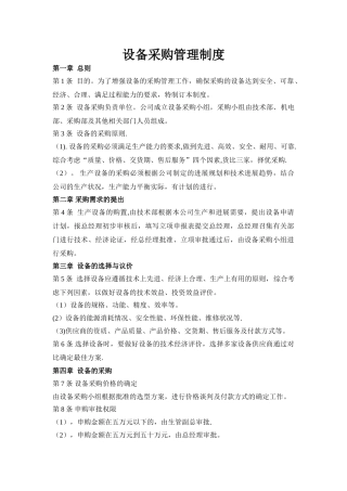 设备采购制度