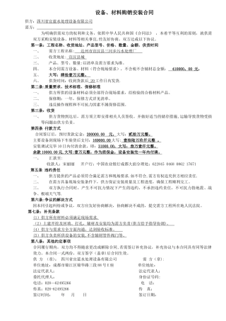 设备采购合同完整版
