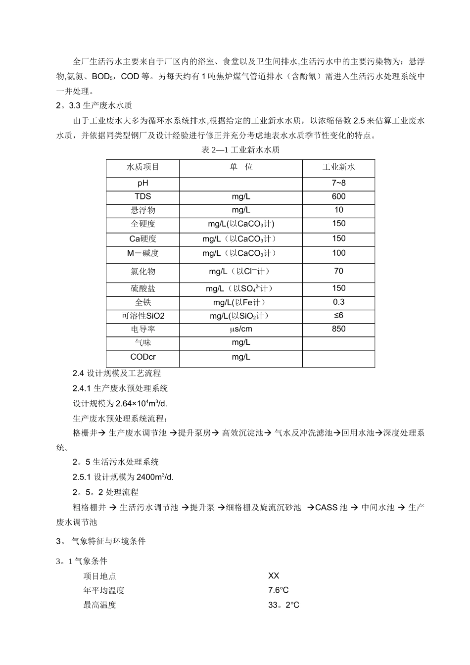设备采购技术协议_第3页