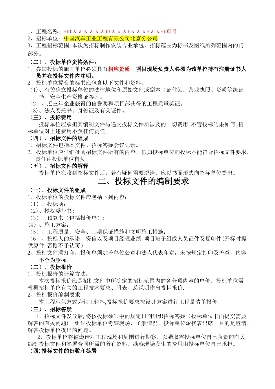 设备采购招标文件_第2页