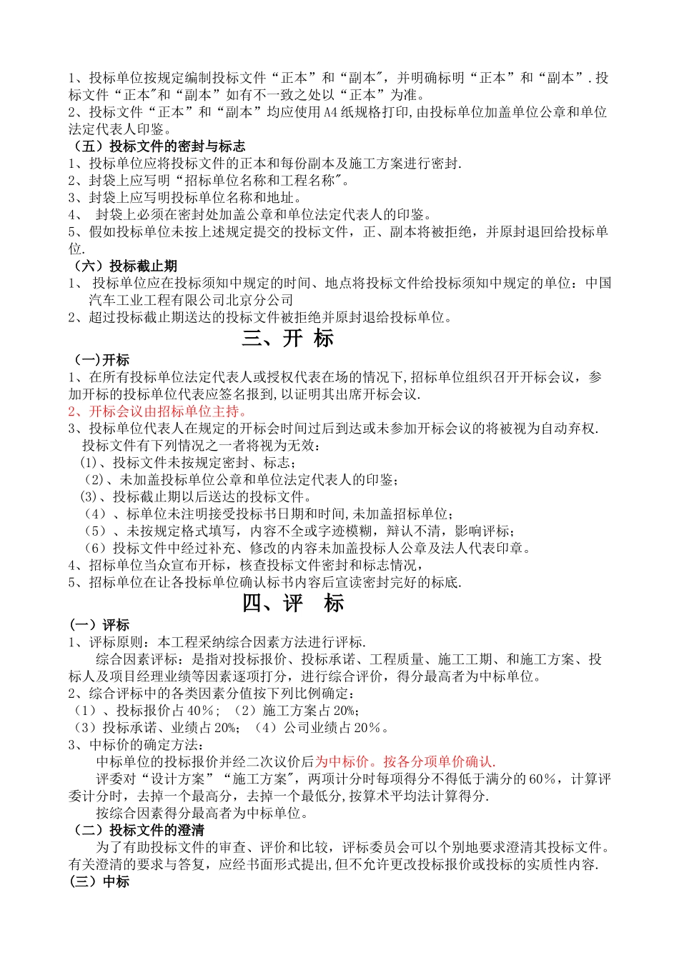 设备采购招标文件_第3页