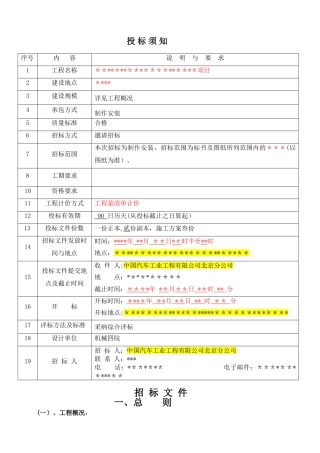 设备采购招标文件