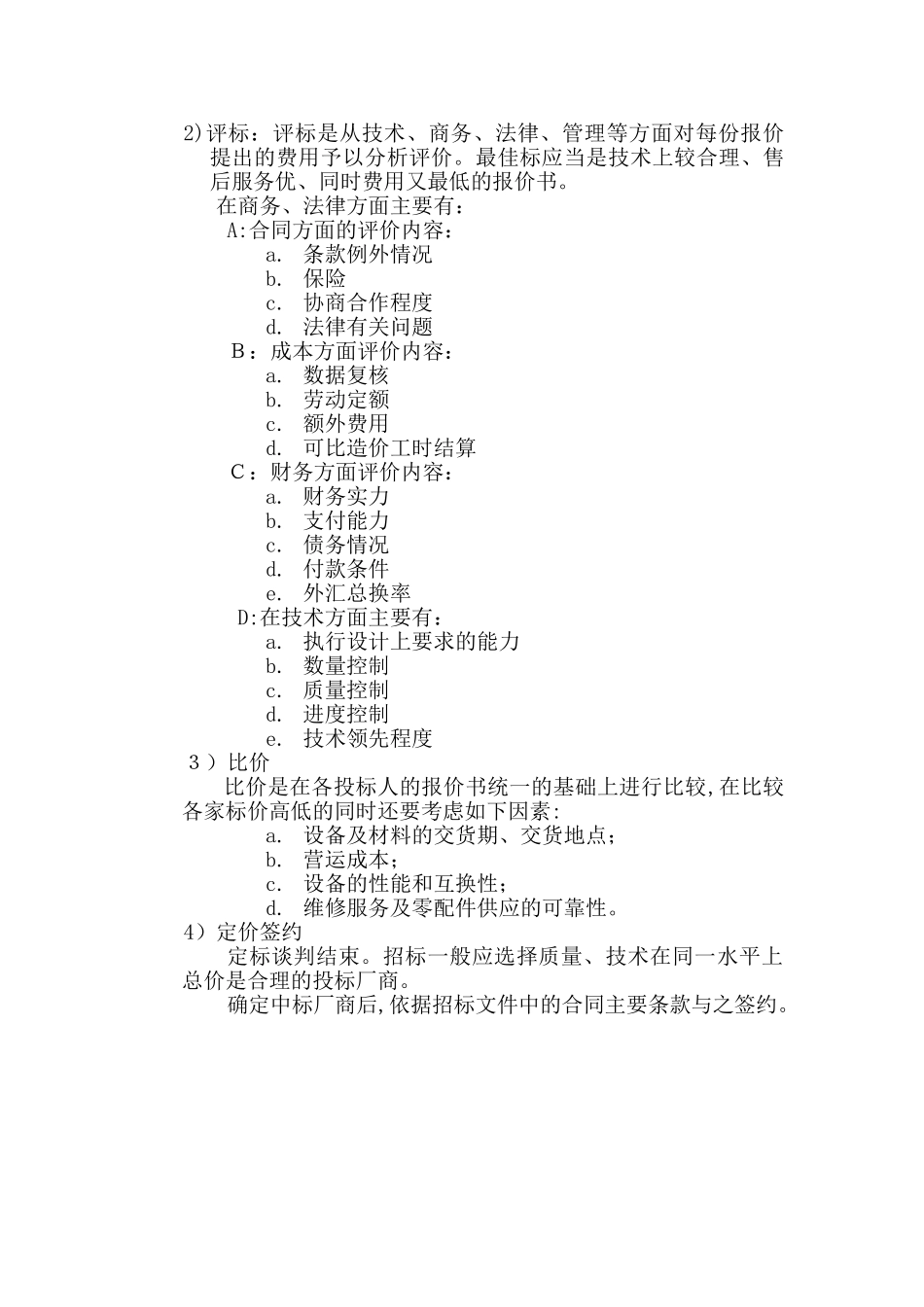 设备采购招标流程_第2页