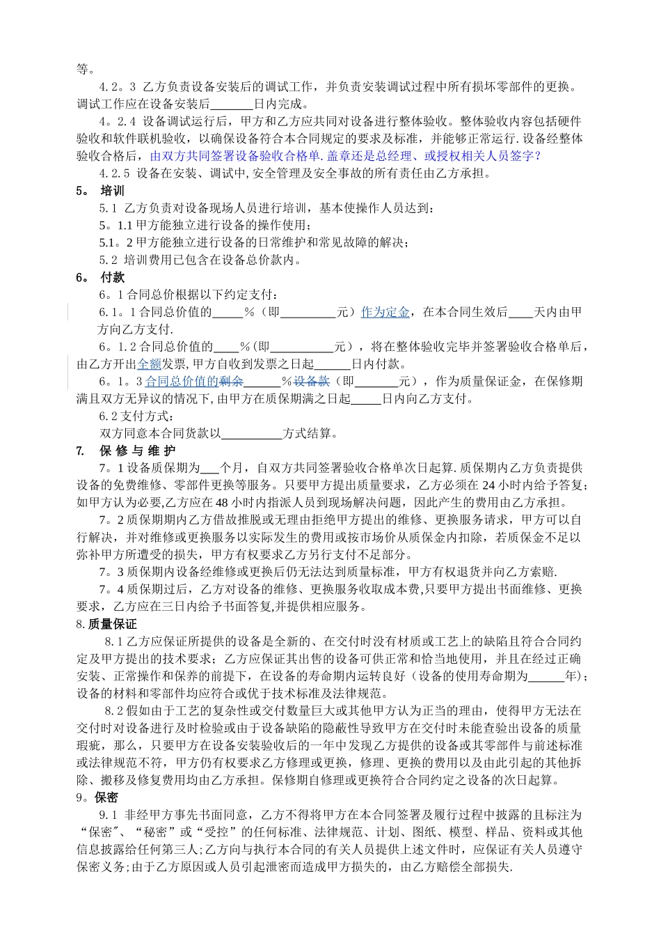 设备采购合同(需安装调试的)_第2页