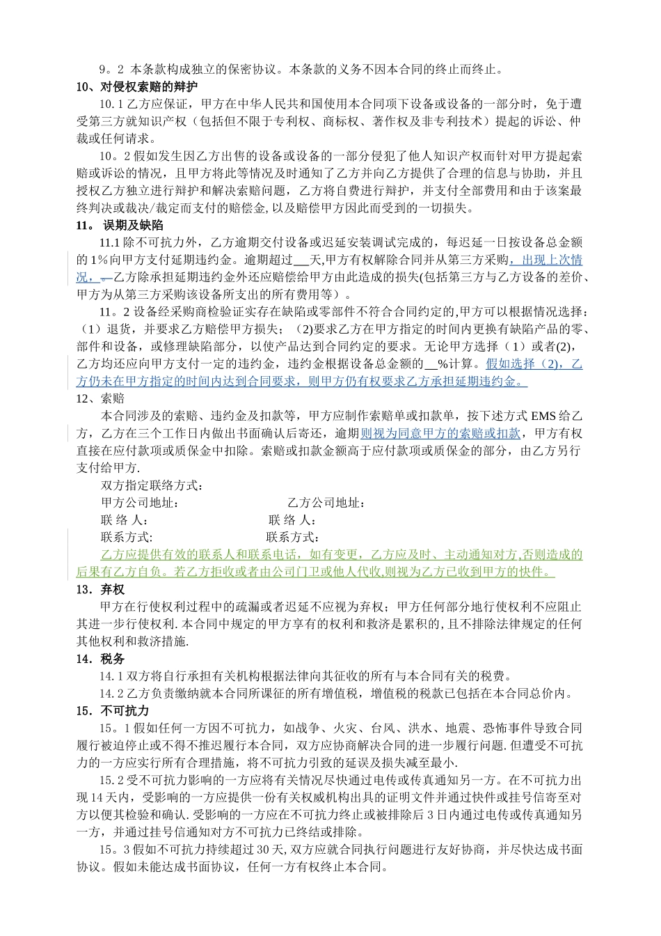 设备采购合同(需安装调试的)_第3页