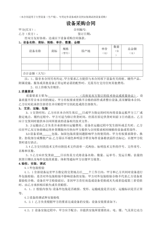 设备采购合同(需安装调试的)