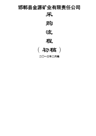 设备采购流程图