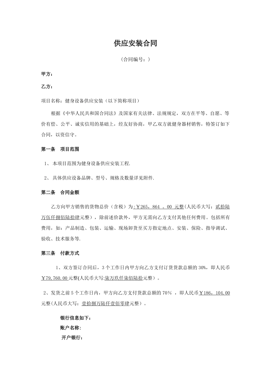 设备采购合同-通用版_第1页