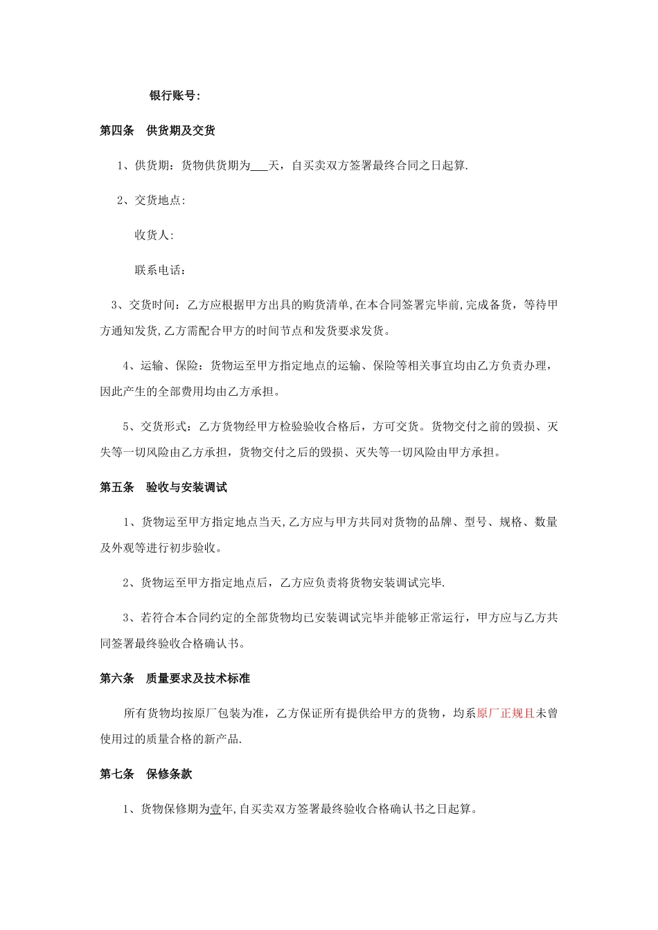 设备采购合同-通用版_第2页