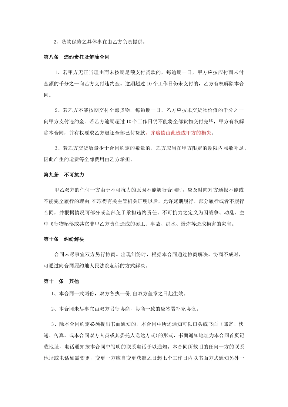 设备采购合同-通用版_第3页