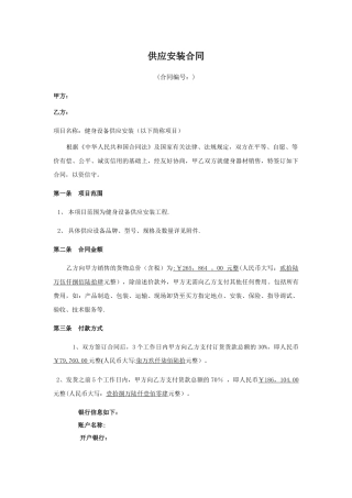 设备采购合同-通用版
