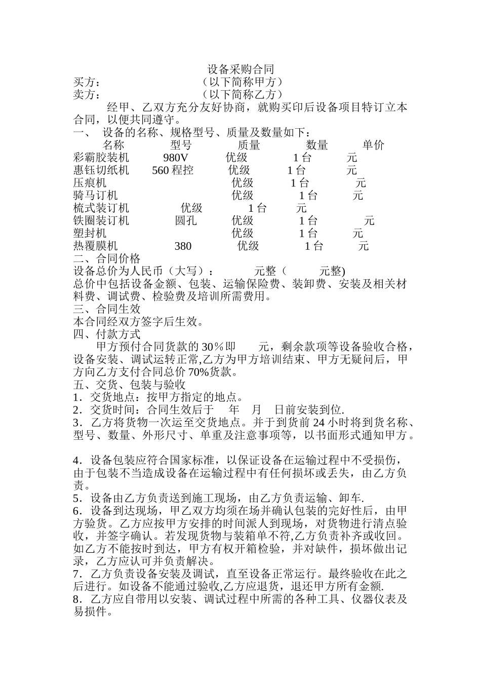 设备采购合同书_第1页