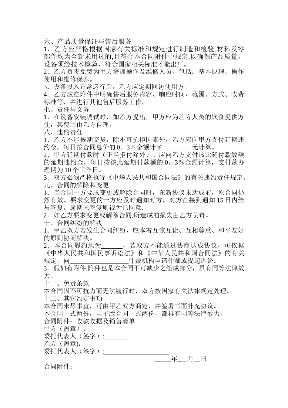 设备采购合同书_第2页