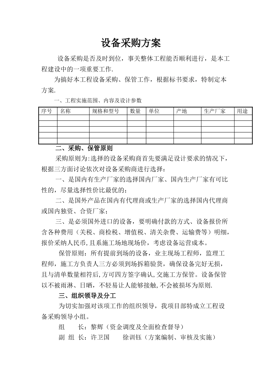 设备采购方案_第1页