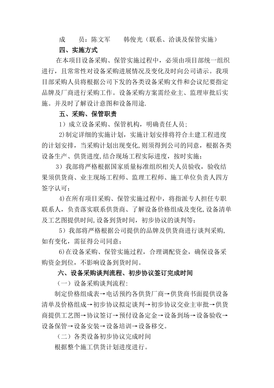 设备采购方案_第2页