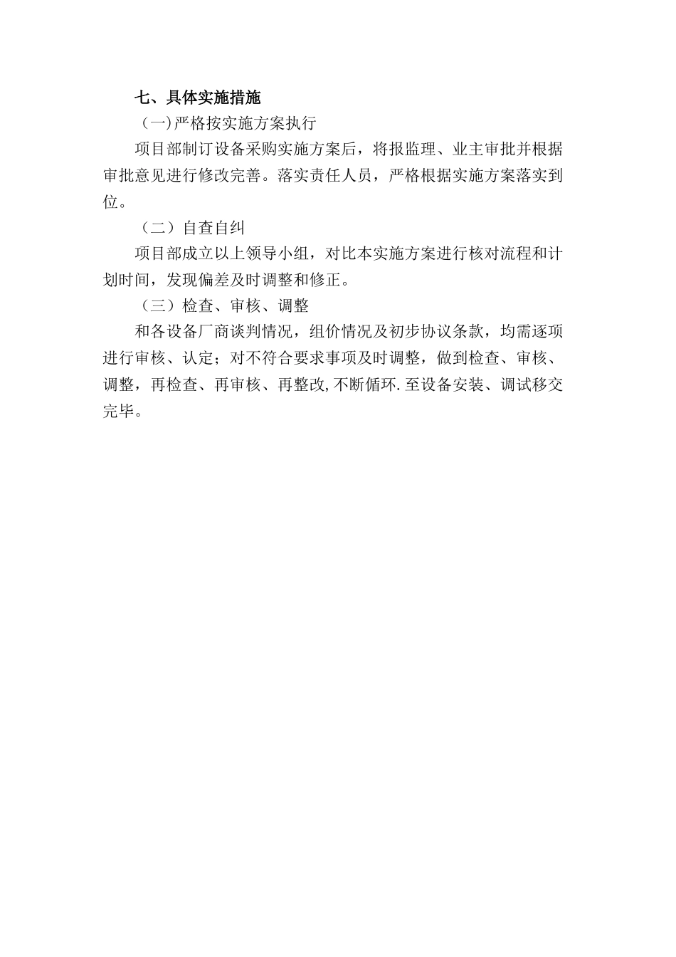 设备采购方案_第3页