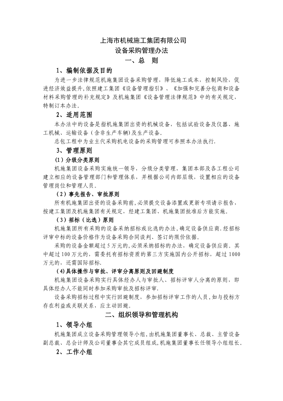 设备采购管理办法(初稿)_第1页