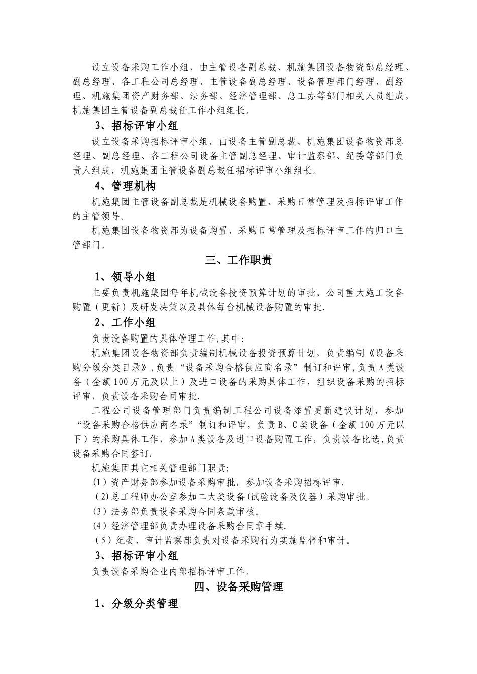设备采购管理办法(初稿)_第2页