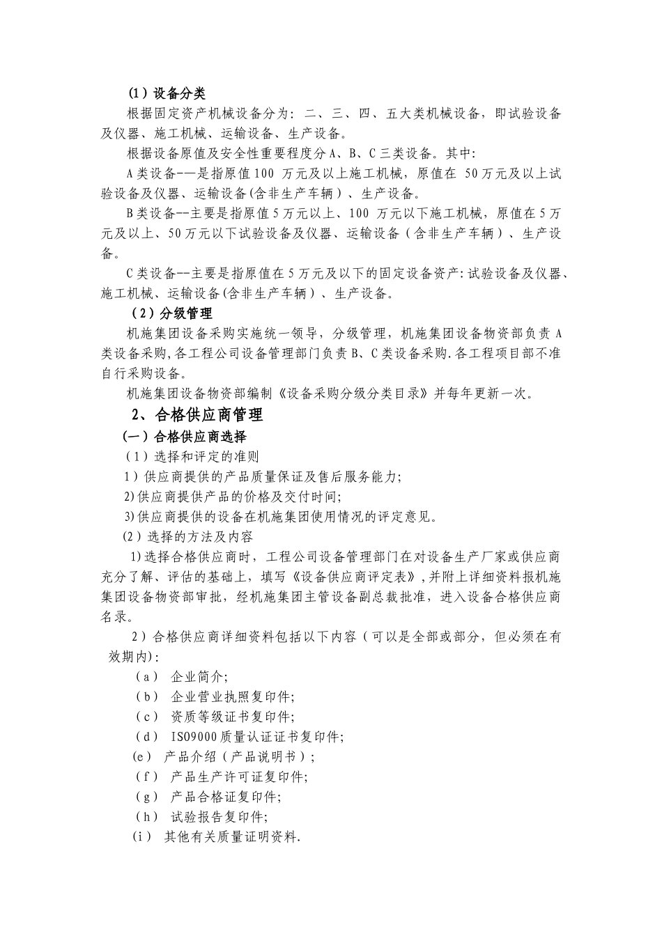 设备采购管理办法(初稿)_第3页