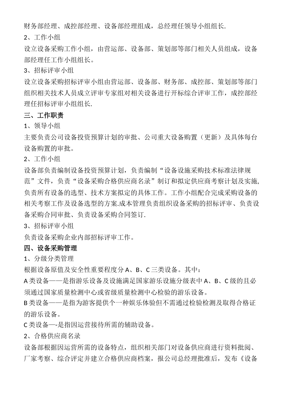 设备采购管理办法(A)_第2页
