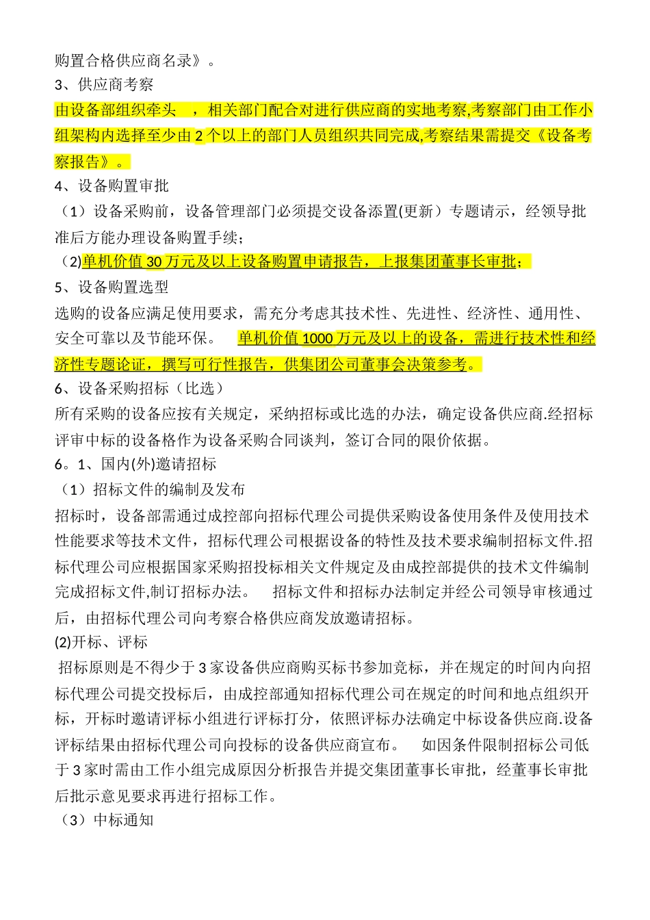 设备采购管理办法(A)_第3页