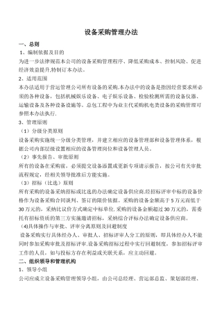 设备采购管理办法(A)