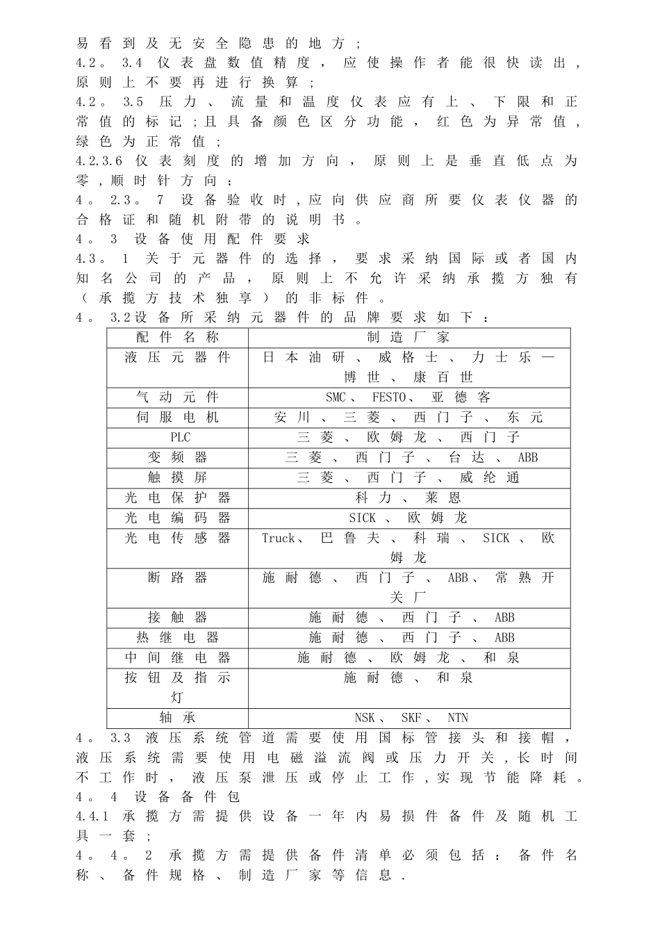 设备采购通用标准管理规定_第2页