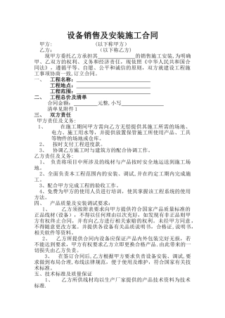 设备销售及施工合同