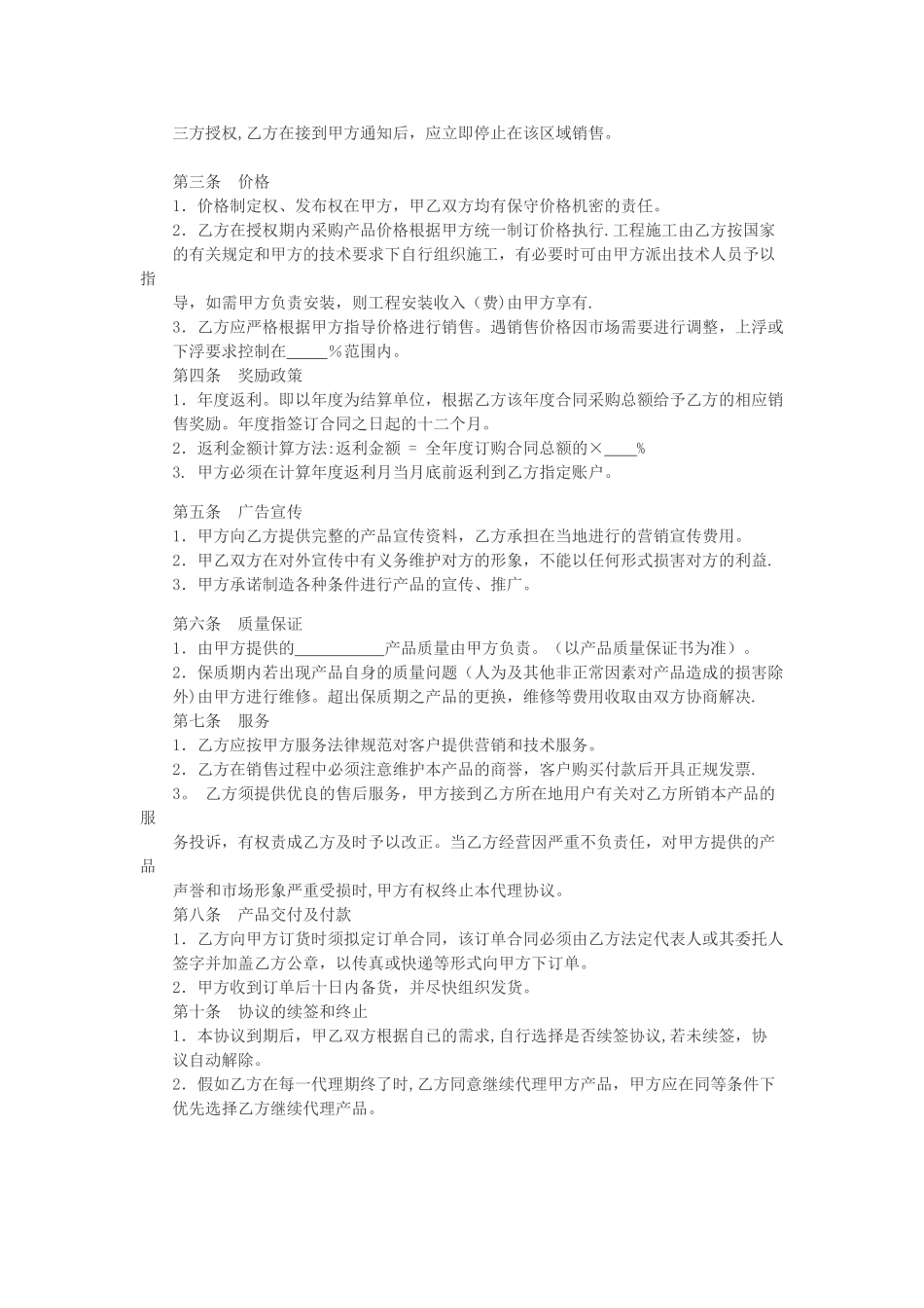 设备销售代理协议_第2页