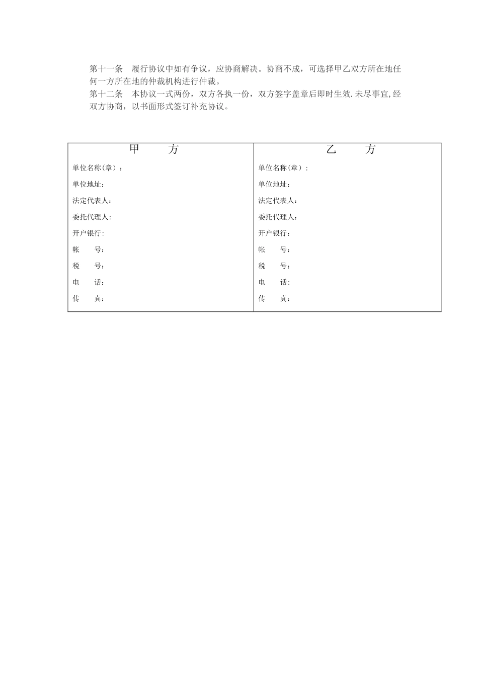 设备销售代理协议_第3页