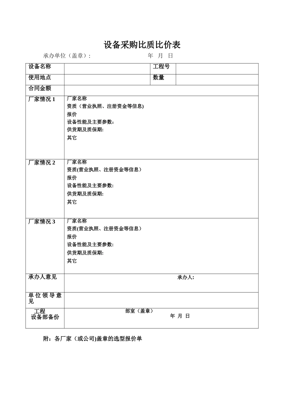 设备采购比质比价表_第1页
