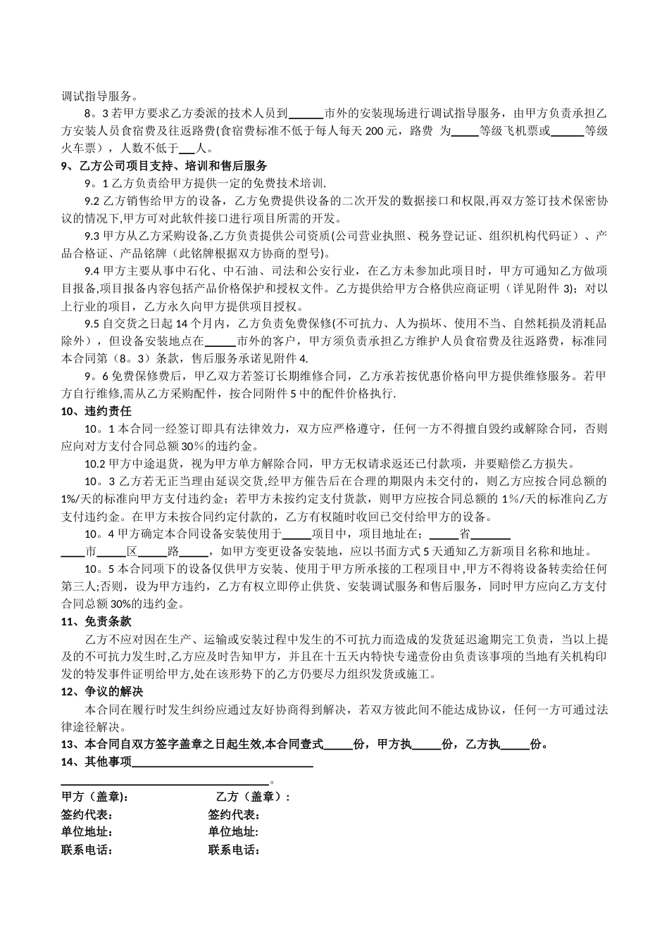 设备销售合同书_第2页